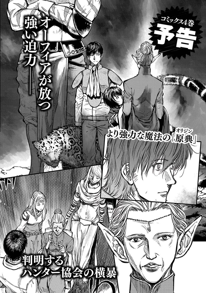 Yomuin San Wa Yuusha Ja Arimasenno De Chapter 18 Page 28