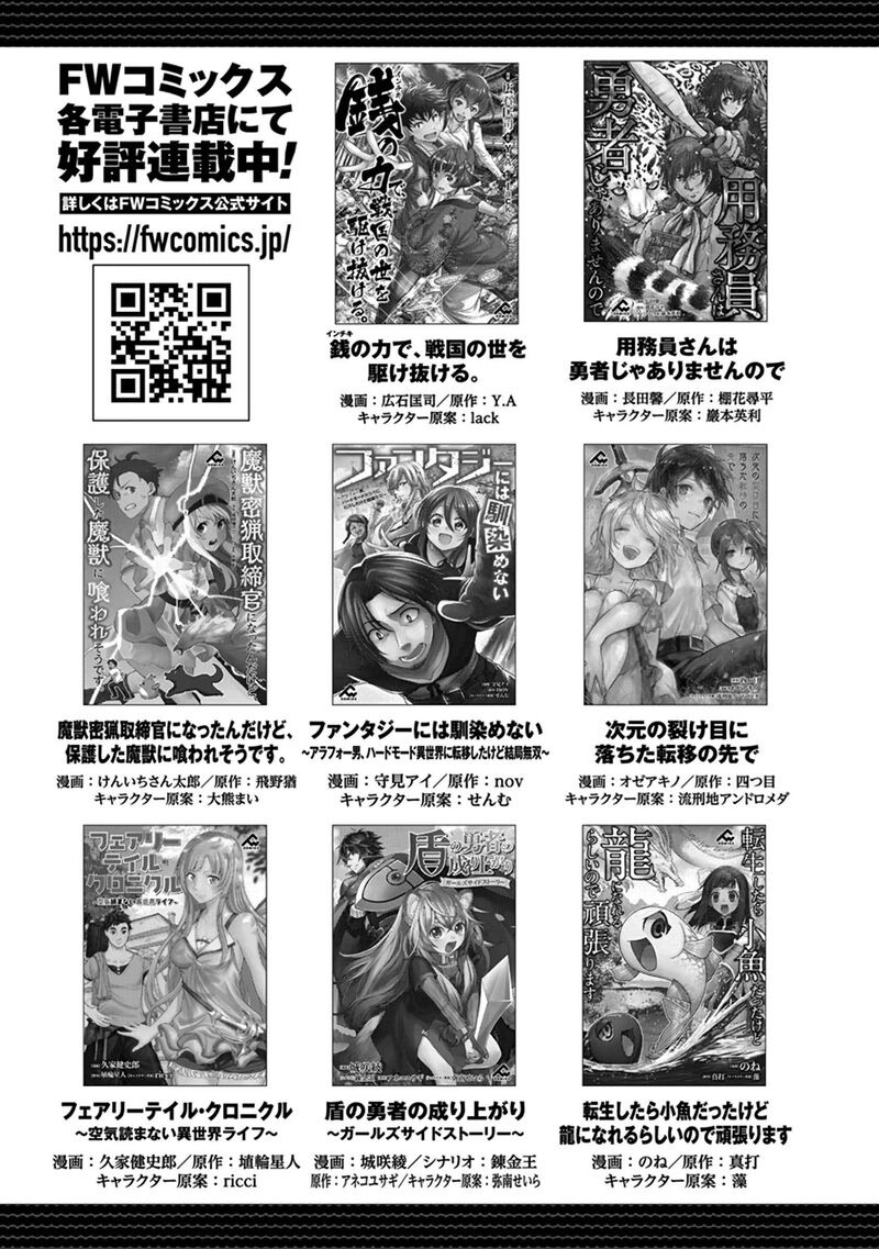Yomuin San Wa Yuusha Ja Arimasenno De Chapter 18 Page 31