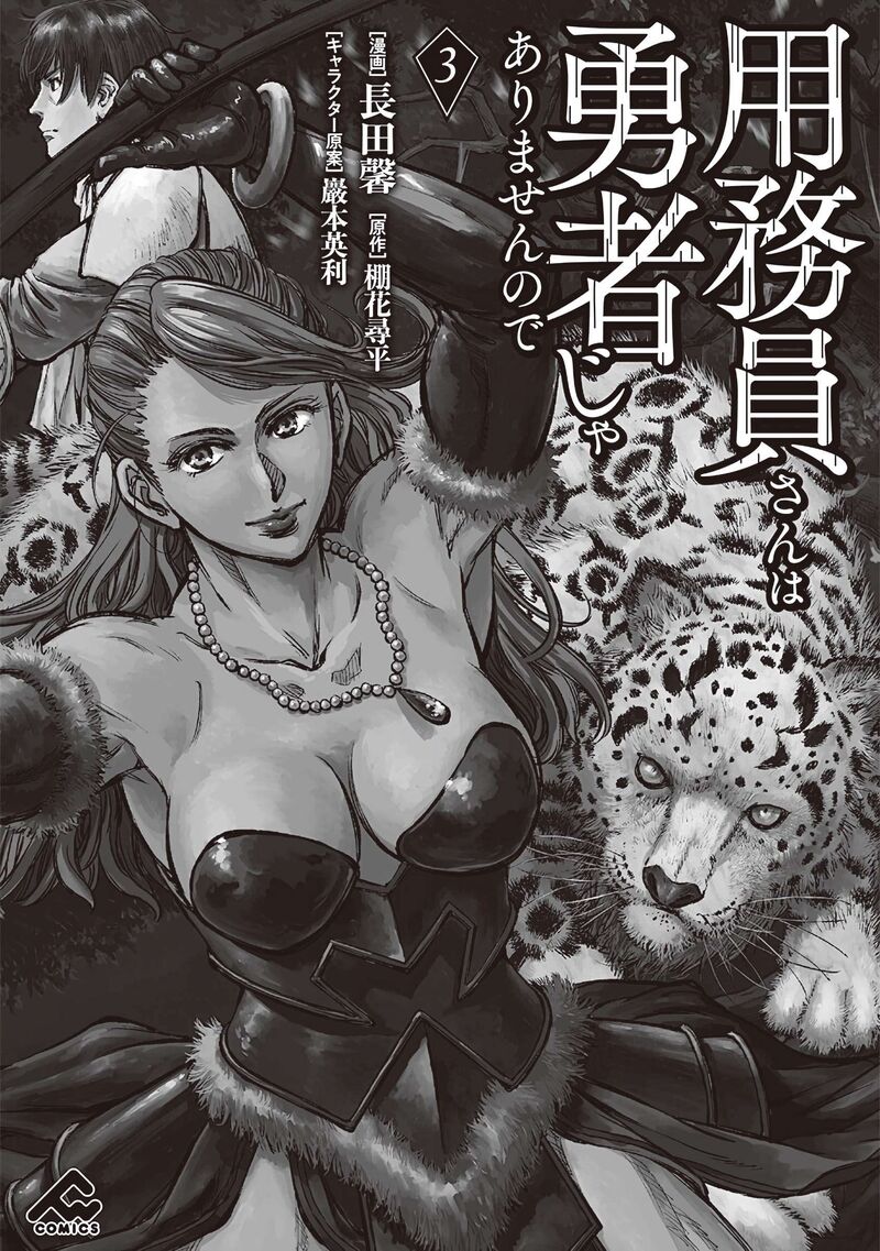 Yomuin San Wa Yuusha Ja Arimasenno De Chapter 18 Page 32