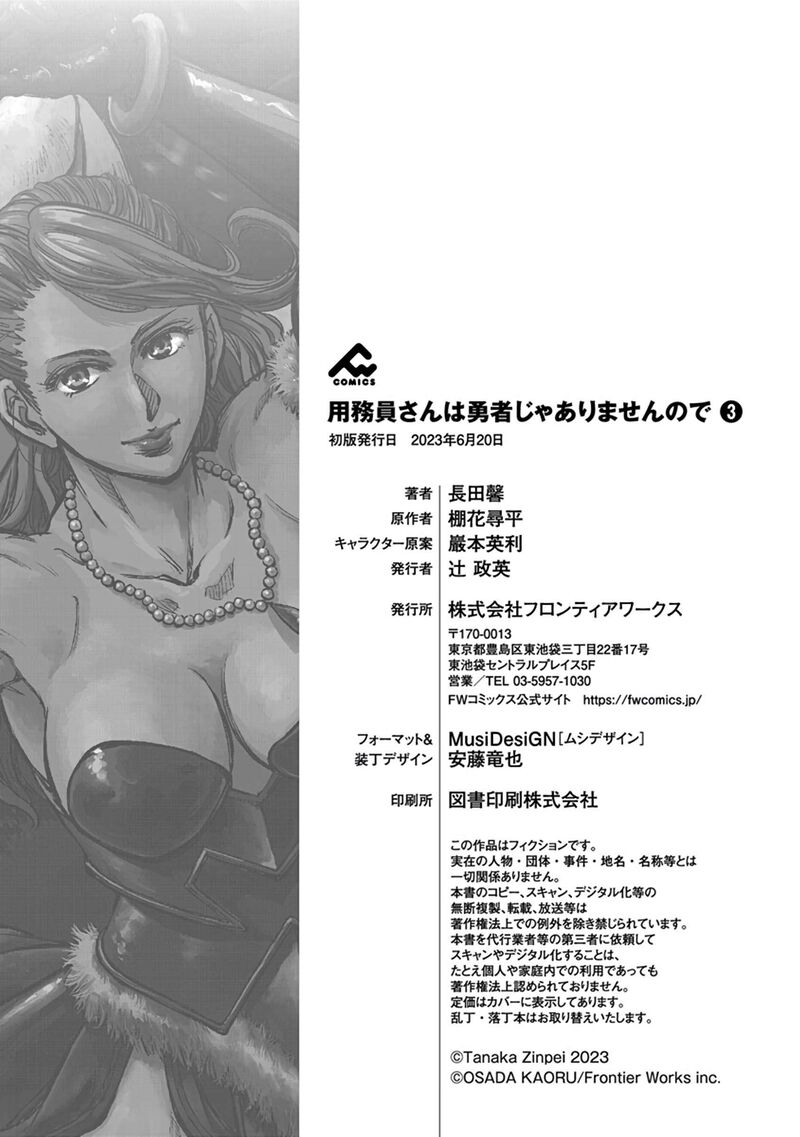 Yomuin San Wa Yuusha Ja Arimasenno De Chapter 18 Page 37