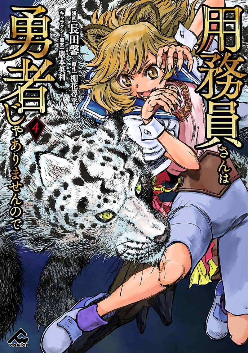 Yomuin San Wa Yuusha Ja Arimasenno De Chapter 19 Page 2