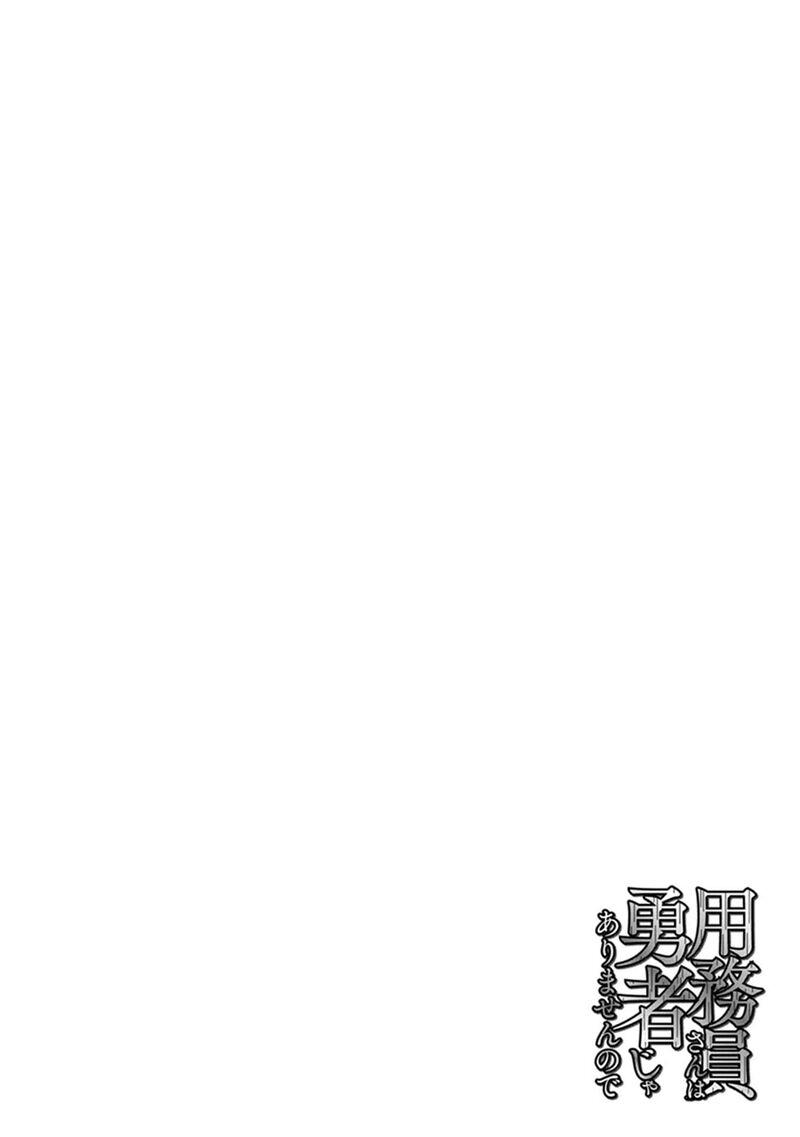Yomuin San Wa Yuusha Ja Arimasenno De Chapter 19 Page 7