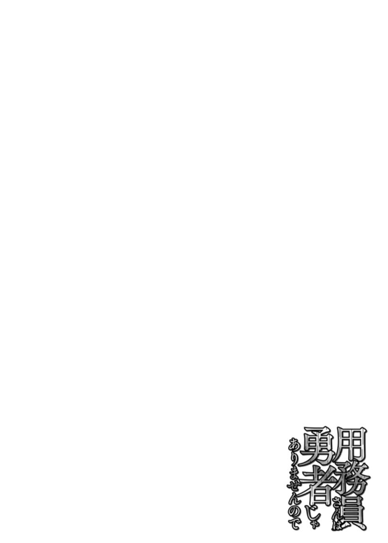 Yomuin San Wa Yuusha Ja Arimasenno De Chapter 7 Page 5