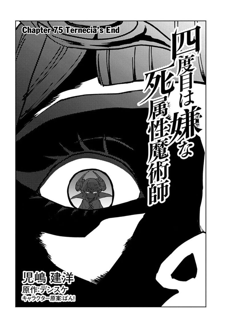 Yondome Wa Iyana Shi Zokusei Majutsushi Chapter 75 Page 3