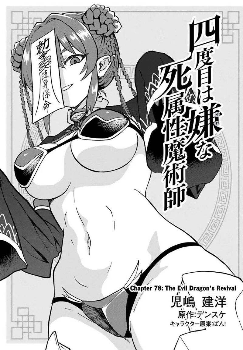 Yondome Wa Iyana Shi Zokusei Majutsushi Chapter 78 Page 2