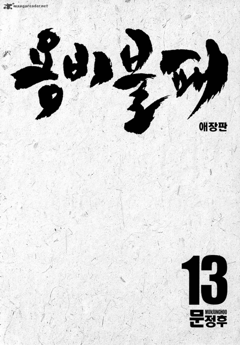 Yongbi Chapter 120 Page 4