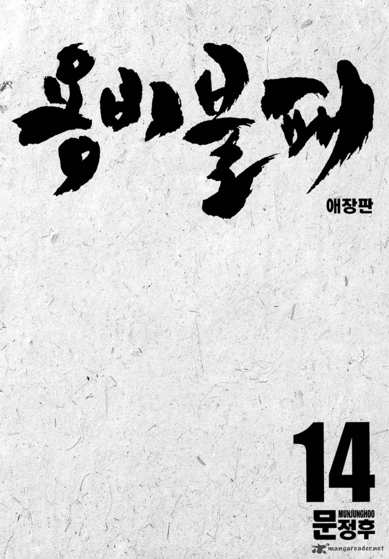Yongbi Chapter 129 Page 5