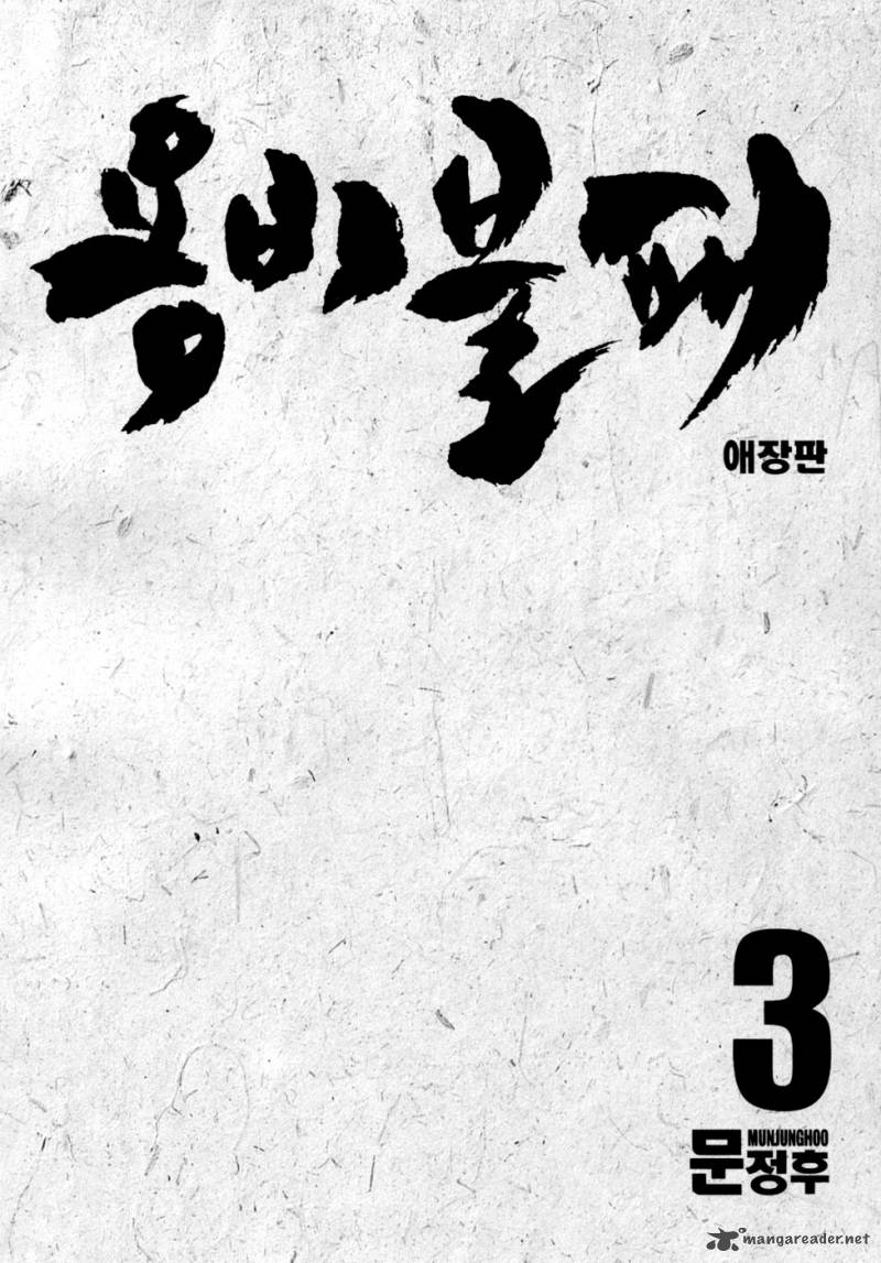 Yongbi Chapter 22 Page 5