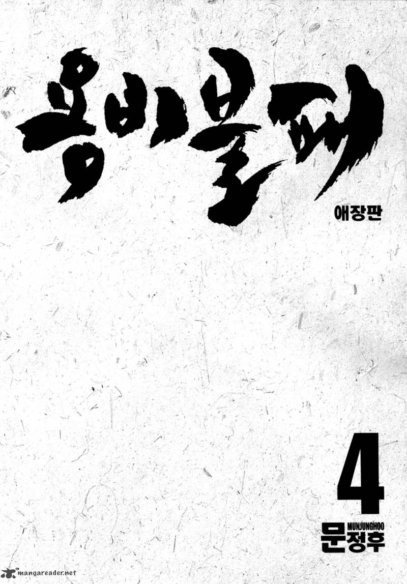 Yongbi Chapter 37 Page 4