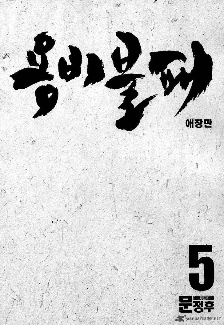 Yongbi Chapter 51 Page 4