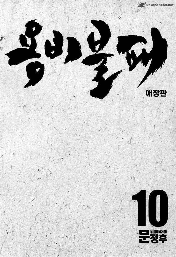 Yongbi Chapter 96 Page 3