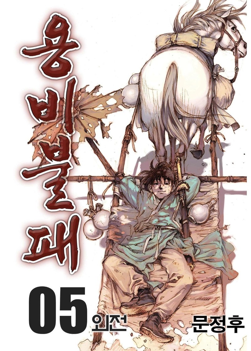 Yongbi Bulpae Oejeon Chapter 32 Page 1