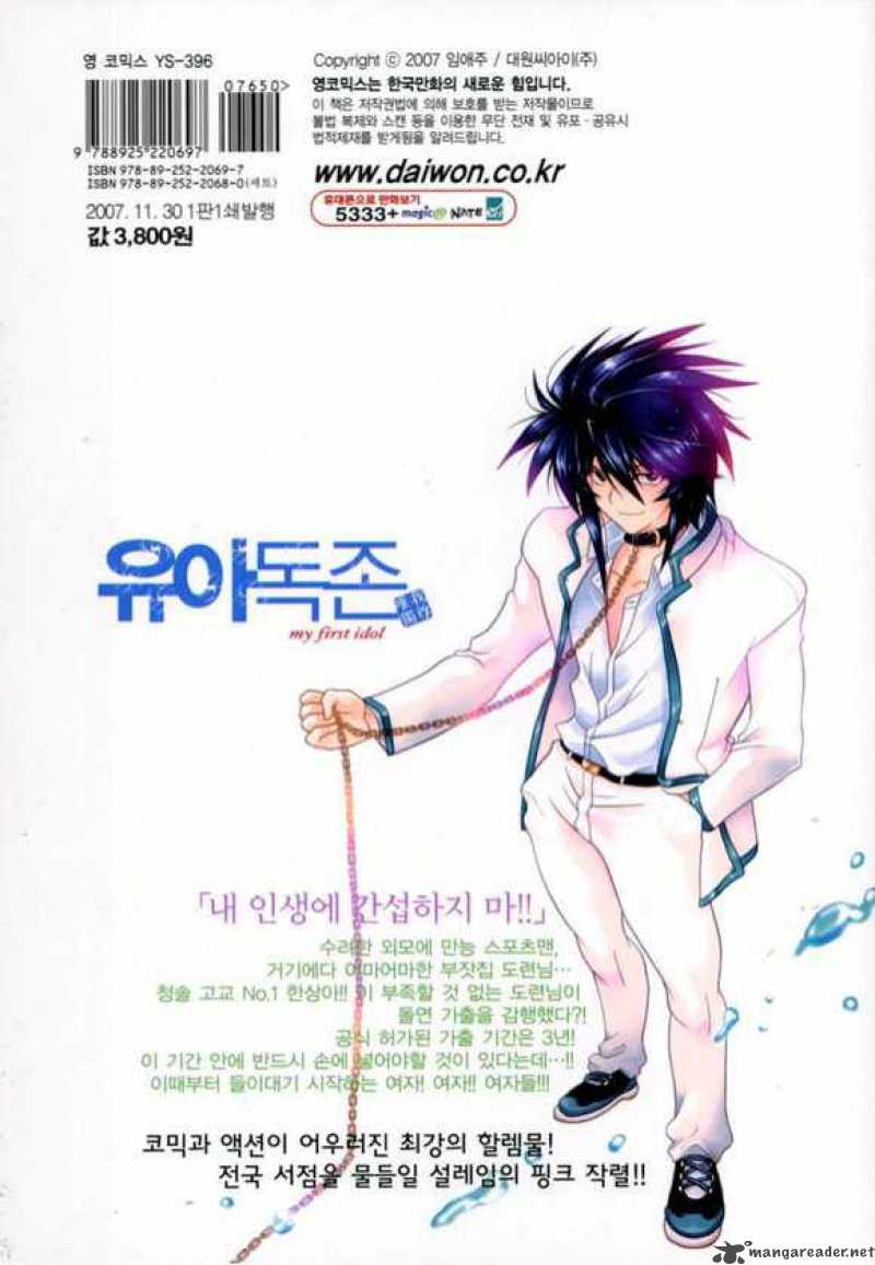 Yoo Ah Dok Jon Chapter 7 Page 31
