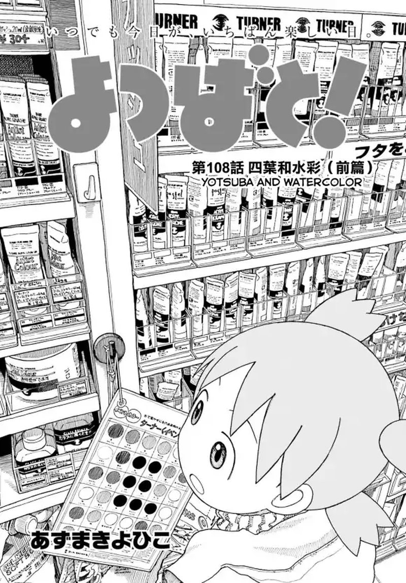 Yotsubato Chapter 108 Page 1