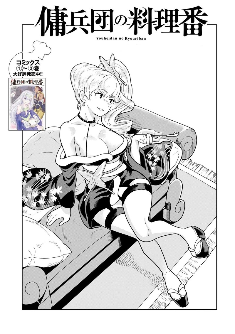 Youheidan No Ryouriban Chapter 12a Page 1