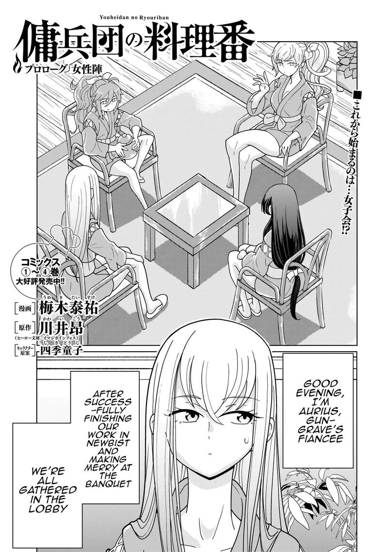 Youheidan No Ryouriban Chapter 14h Page 1