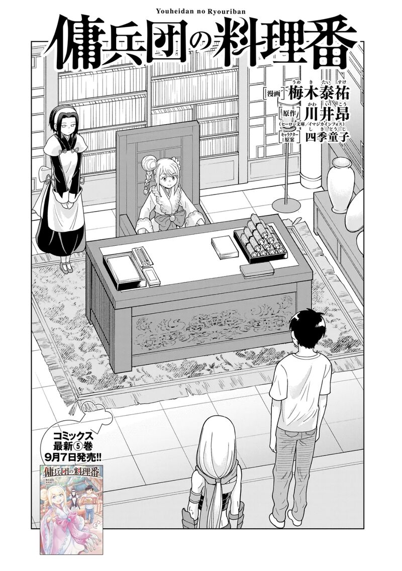 Youheidan No Ryouriban Chapter 15a Page 2