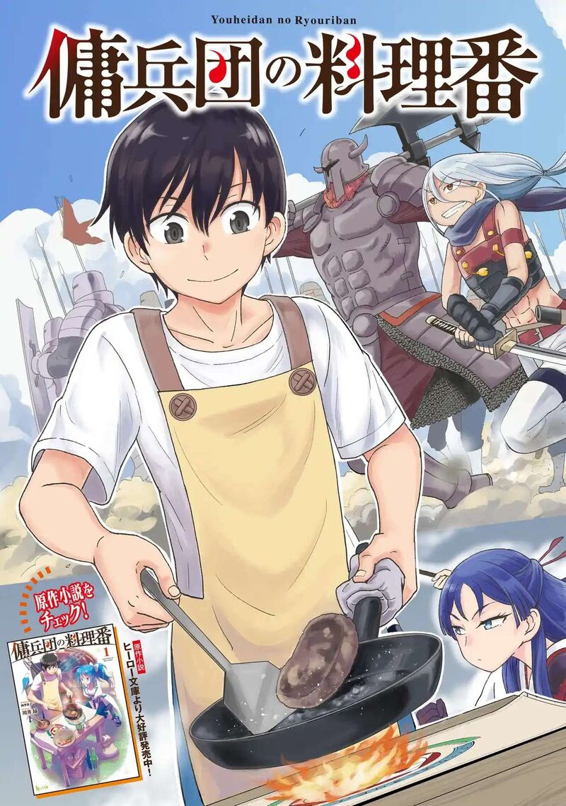 Youheidan No Ryouriban Chapter 1a Page 3