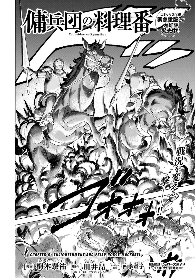 Youheidan No Ryouriban Chapter 6a Page 2