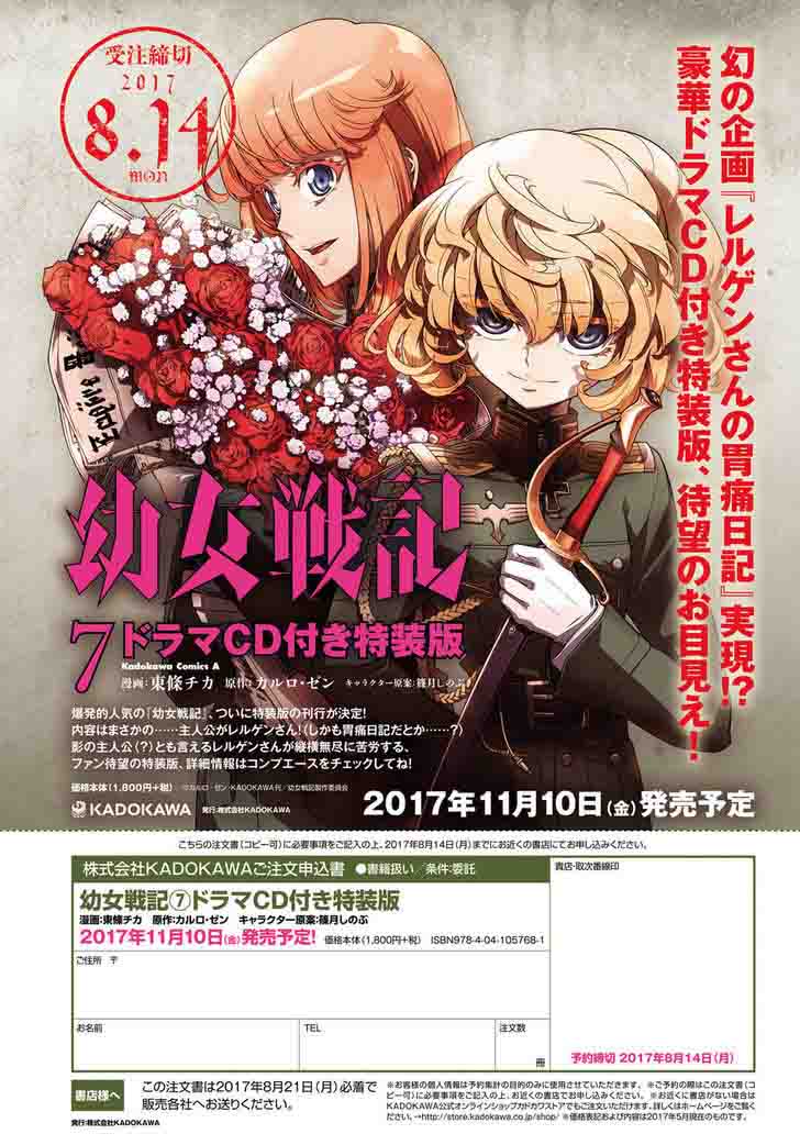 Youjo Senki Chapter 18 Page 2