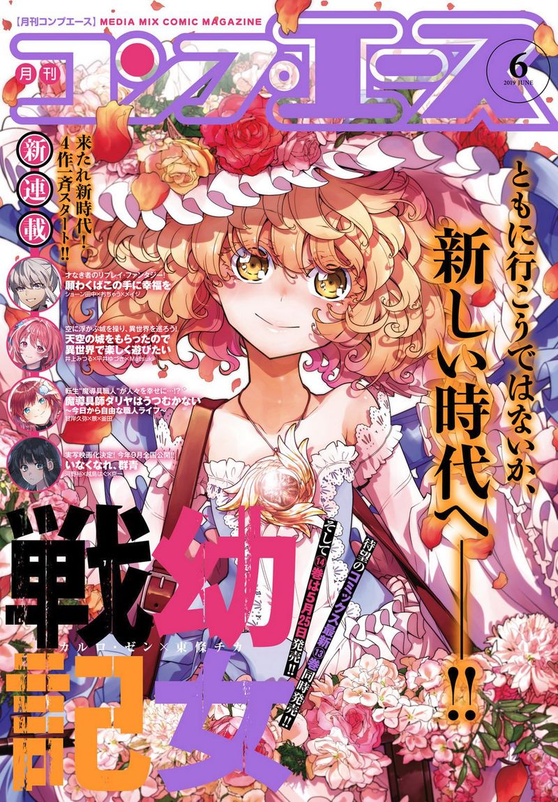 Youjo Senki Chapter 42 Page 1