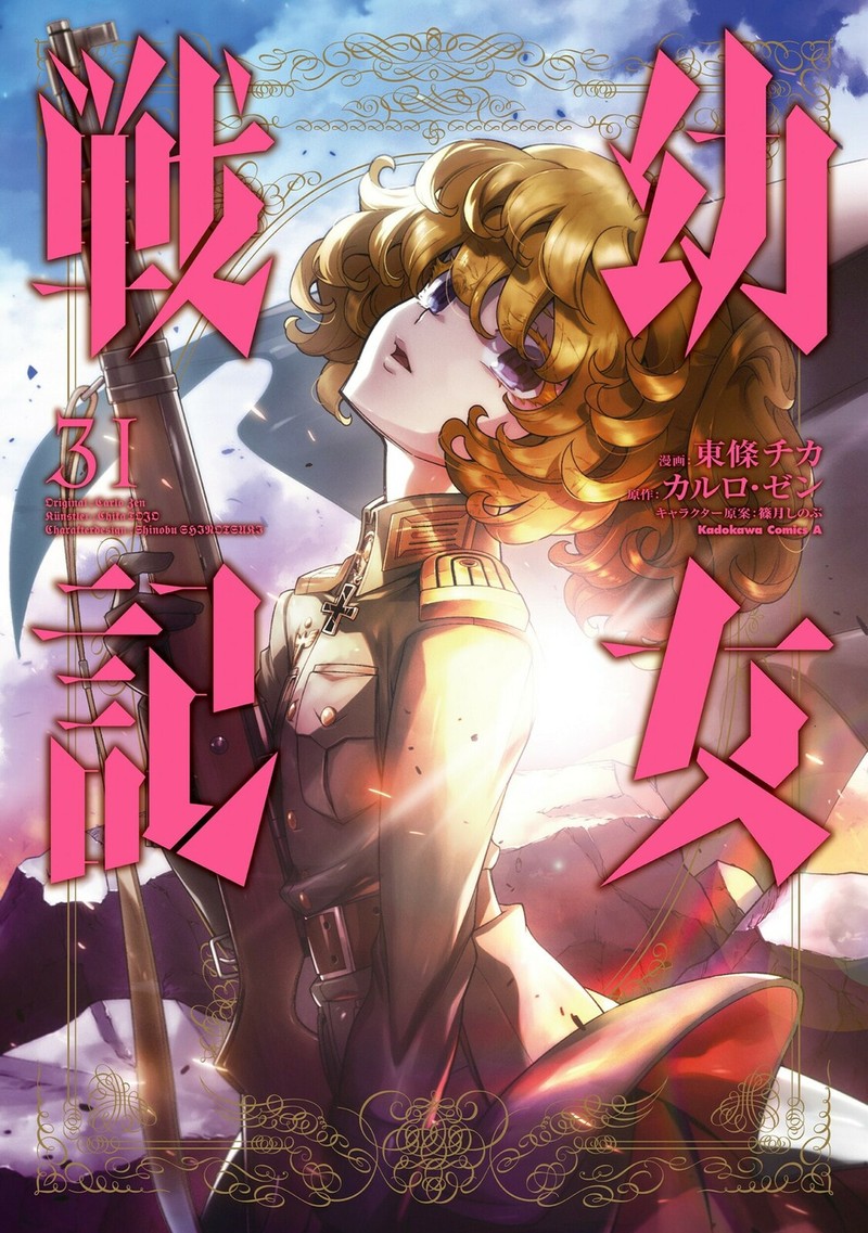 Youjo Senki Chapter 99 Page 1