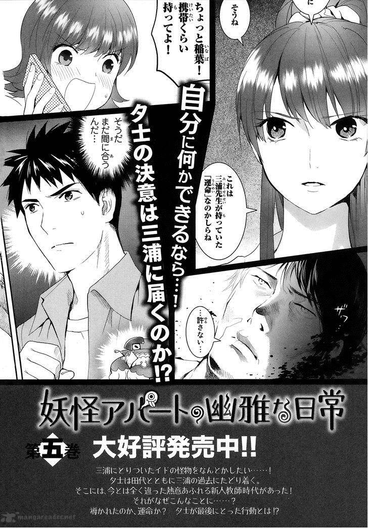Youkai Apato No Yuuga Na Nichijou Chapter 20 Page 39