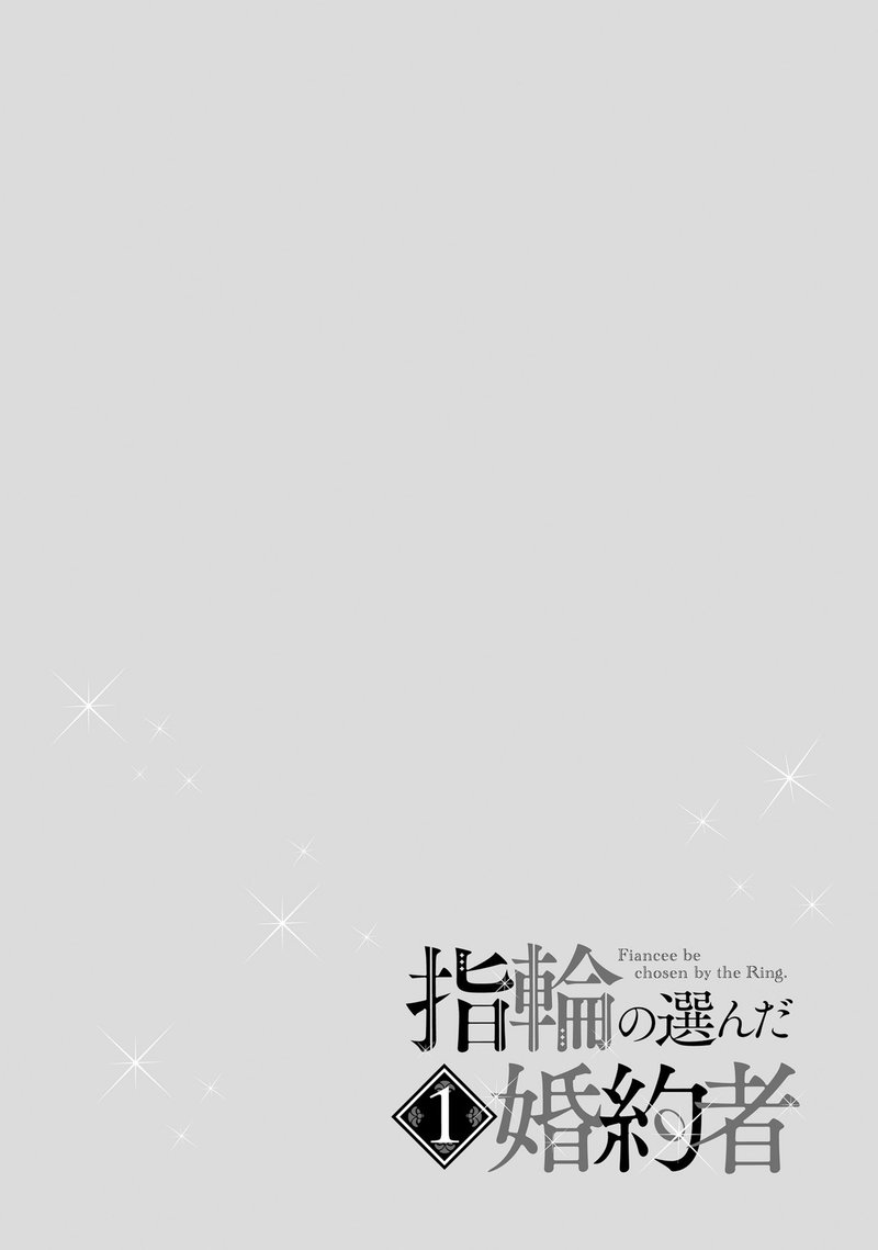 Yubiwa No Eranda Konyakusha Chapter 5 Page 1