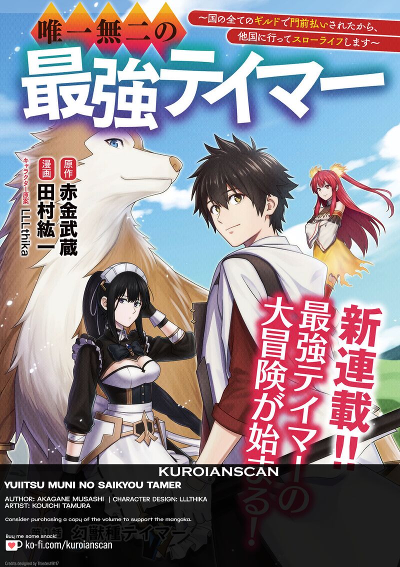 YuIItsu Muni No Saikyou Tamer Chapter 17 Page 1