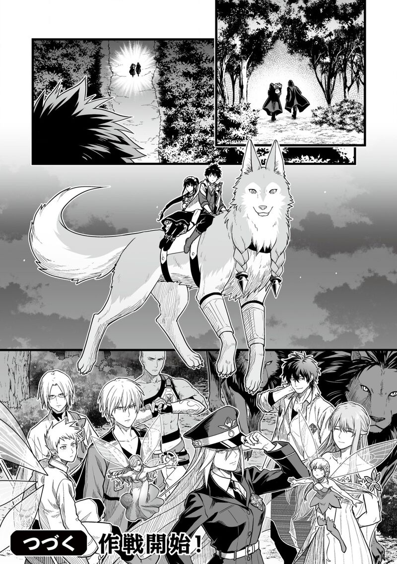 YuIItsu Muni No Saikyou Tamer Chapter 20 Page 25