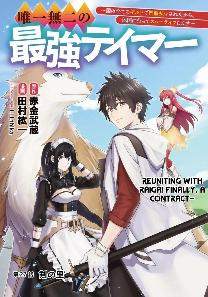 YuIItsu Muni No Saikyou Tamer Chapter 27 Page 2