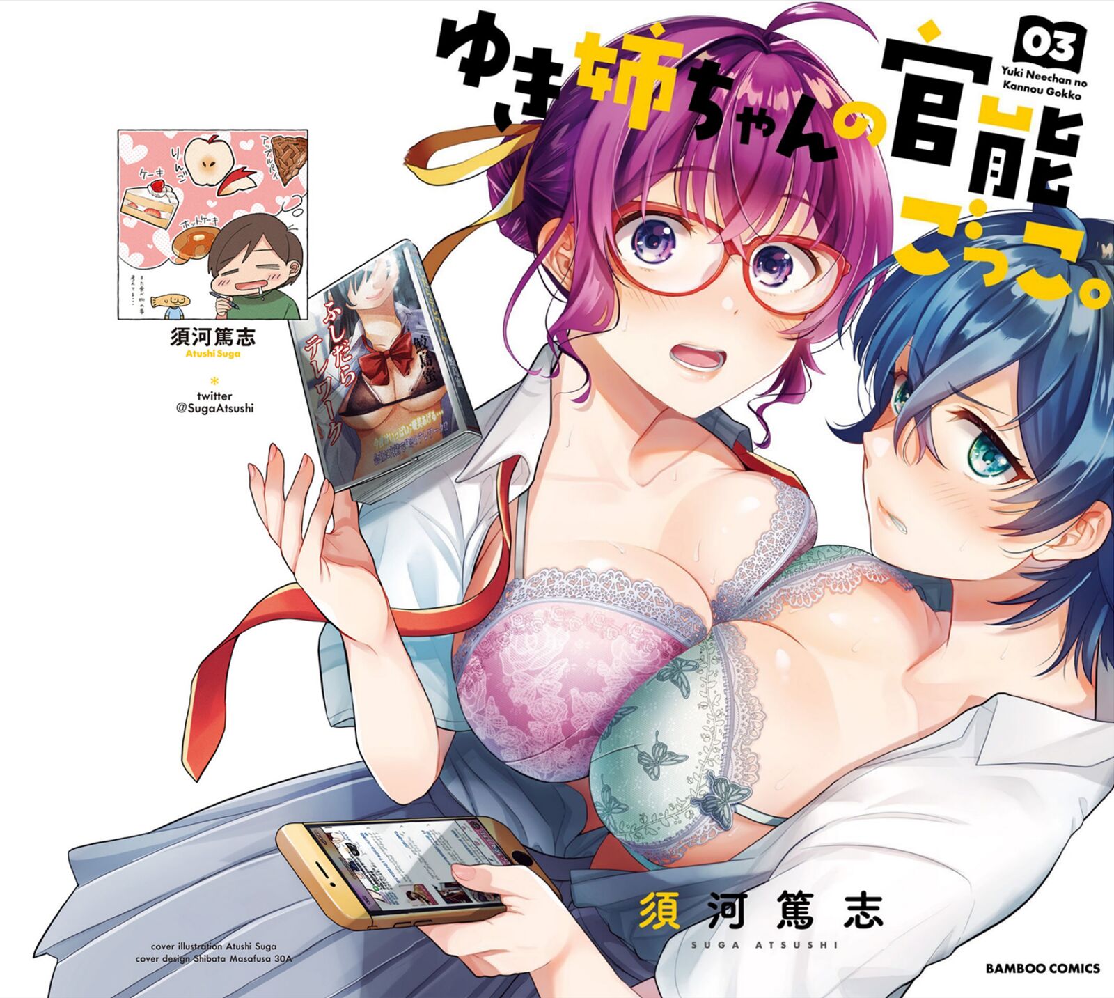 Yuki Nee Chan No Kannou Gokko Chapter 13 Page 1