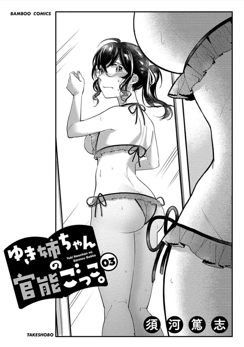 Yuki Nee Chan No Kannou Gokko Chapter 13 Page 2