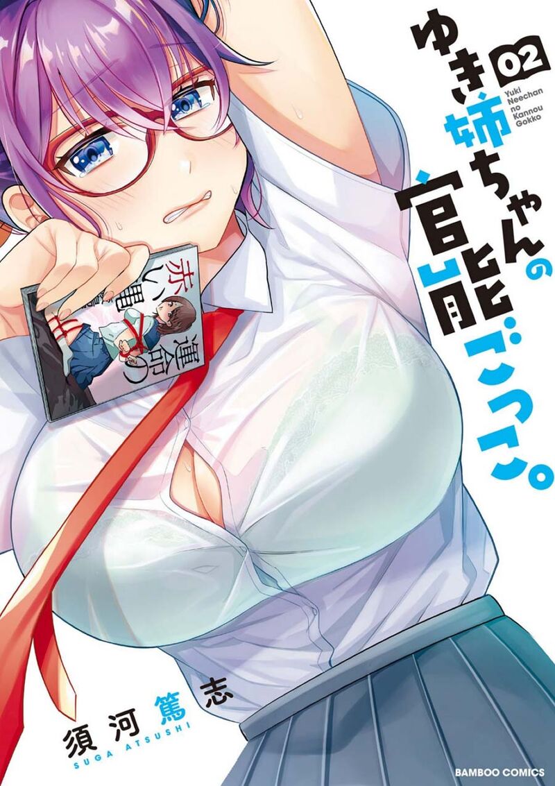 Yuki Nee Chan No Kannou Gokko Chapter 7 Page 1