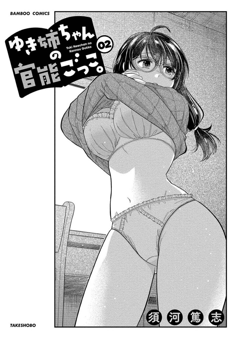 Yuki Nee Chan No Kannou Gokko Chapter 7 Page 2