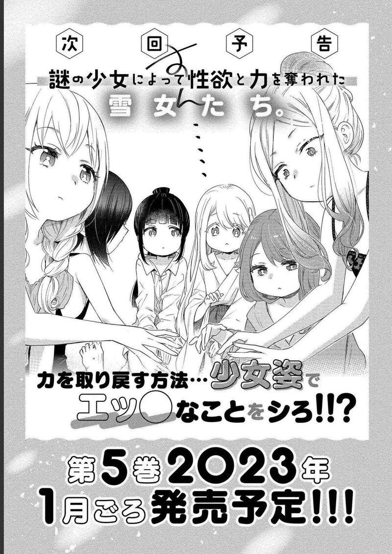 Yuki No NIIduma Wa Boku To Tokeaitai Chapter 20 Page 31