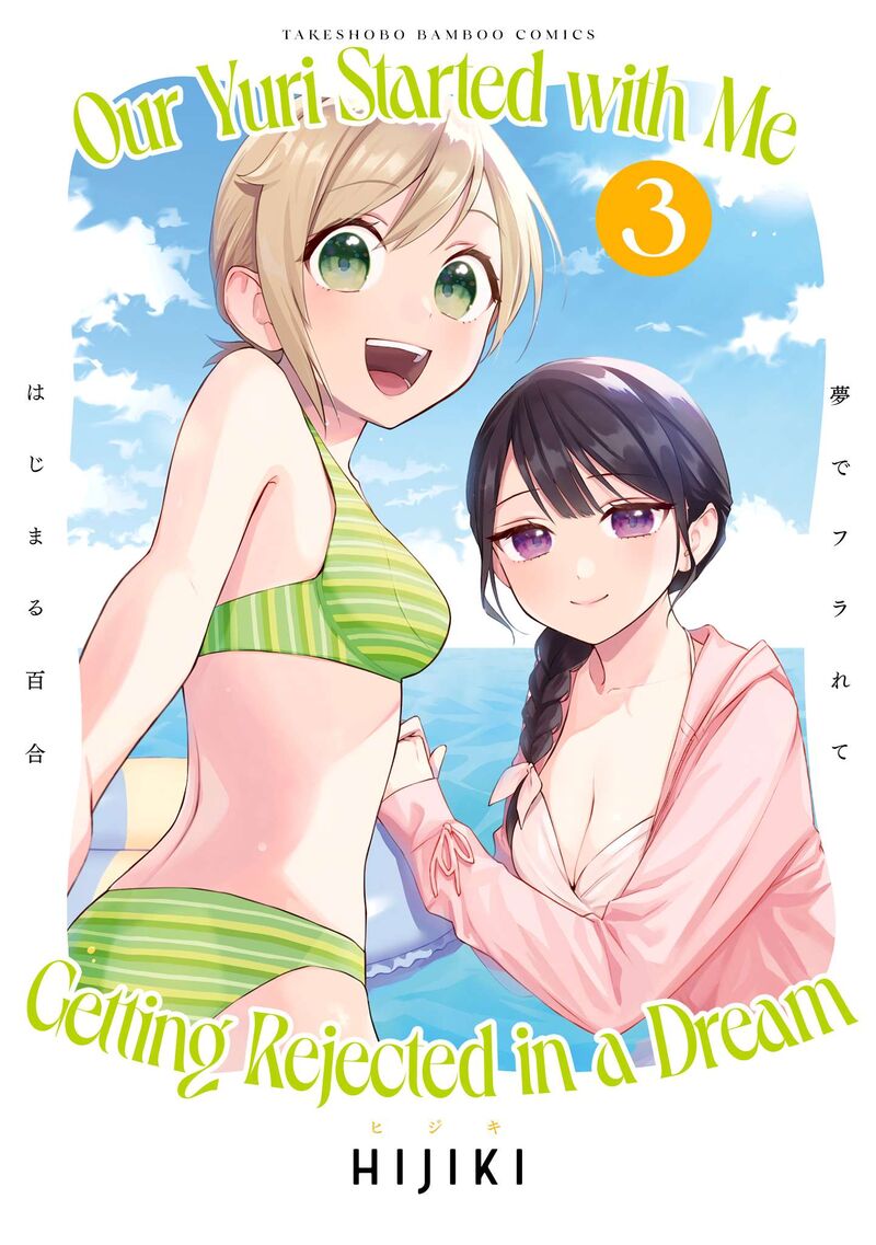 Yume De Furarete Hajimaru Yuri Chapter 39a Page 1