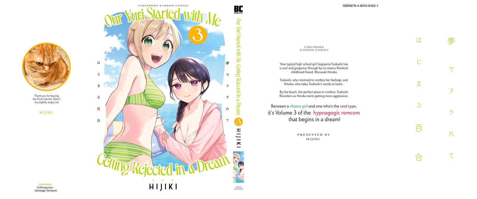 Yume De Furarete Hajimaru Yuri Chapter 39a Page 2