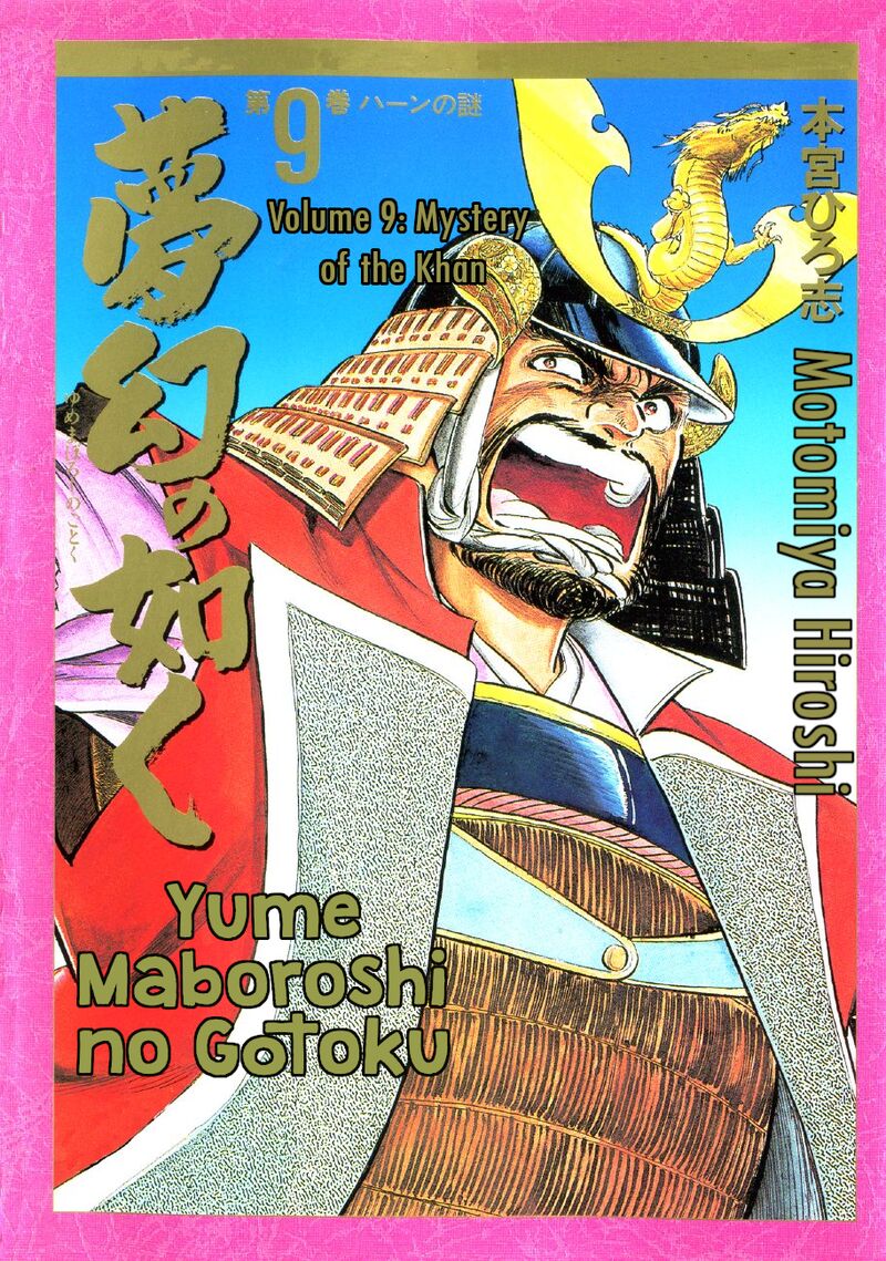 Yume Maboroshi No Gotoku Chapter 61 Page 1