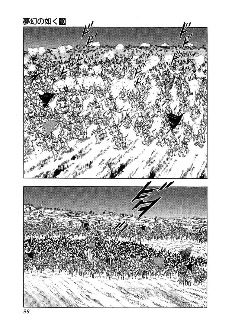 Yume Maboroshi No Gotoku Chapter 72 Page 16