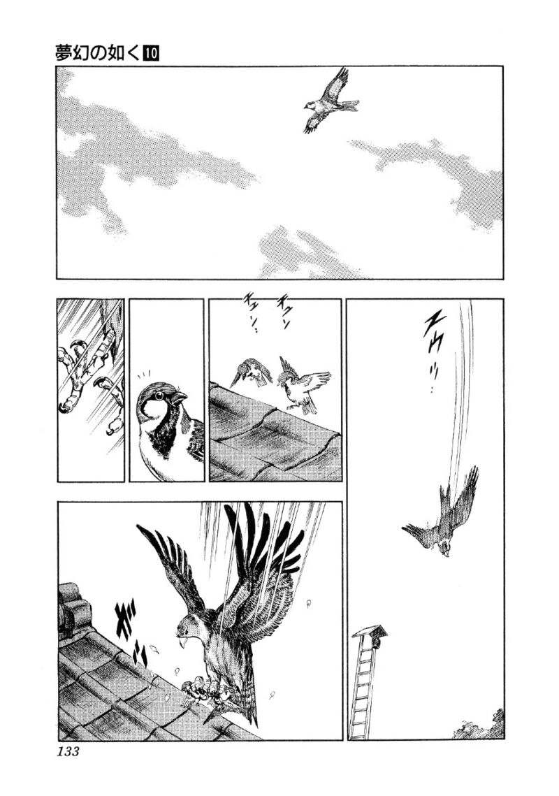 Yume Maboroshi No Gotoku Chapter 74 Page 2