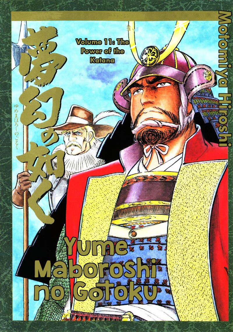 Yume Maboroshi No Gotoku Chapter 77 Page 1
