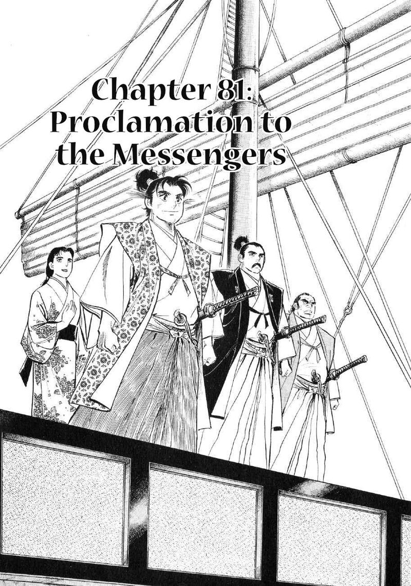 Yume Maboroshi No Gotoku Chapter 81 Page 1
