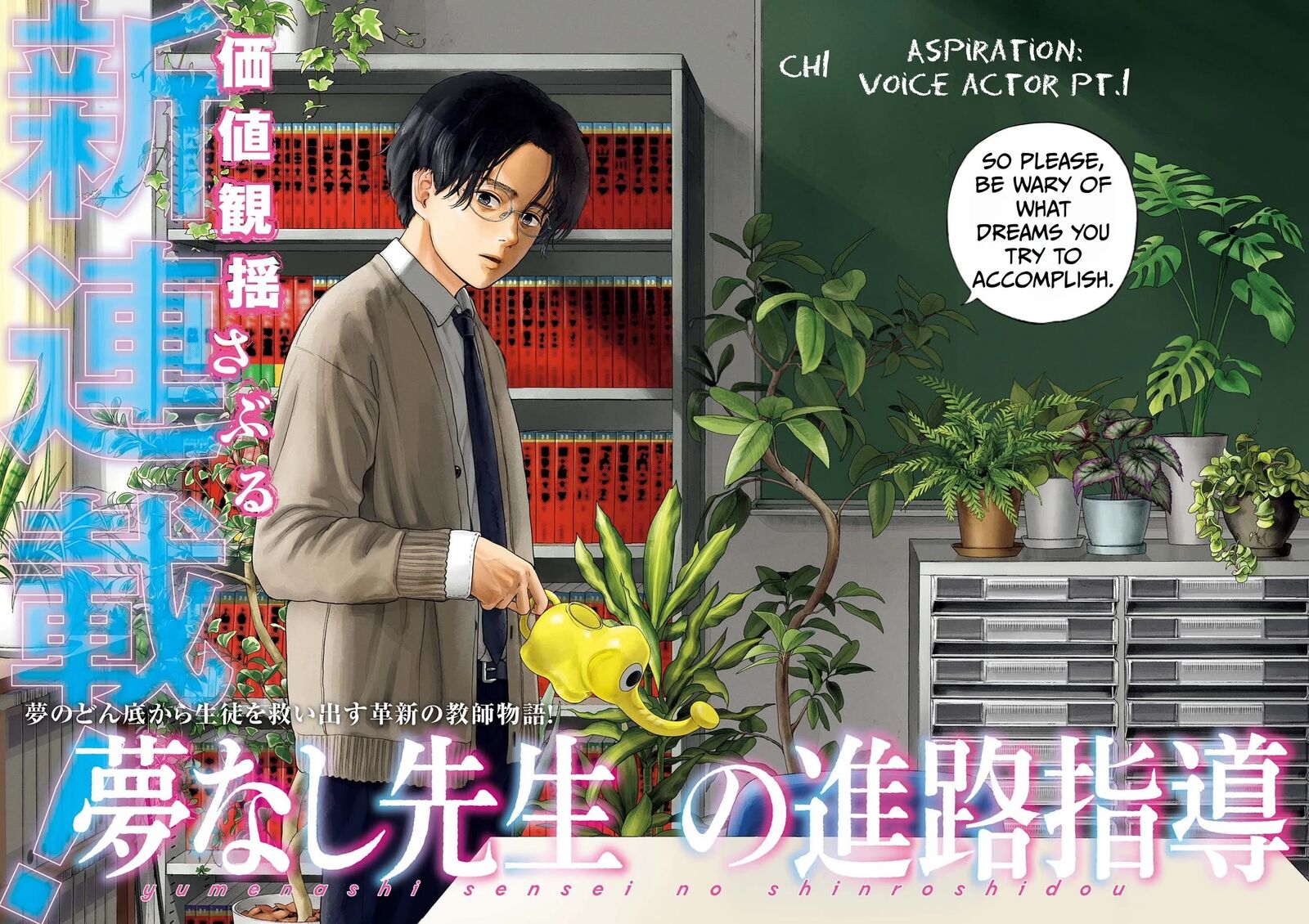 Yumenashi Sensei No Shinroshidou Chapter 1 Page 2