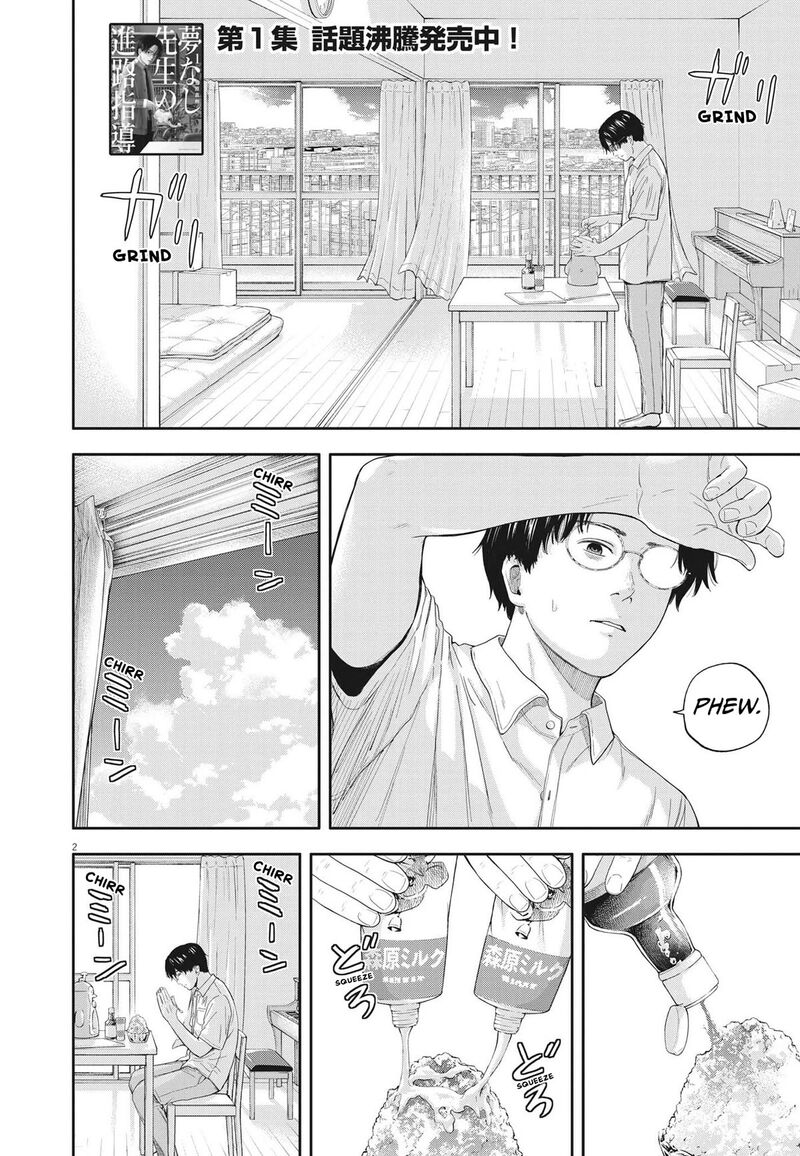 Yumenashi Sensei No Shinroshidou Chapter 13 Page 2