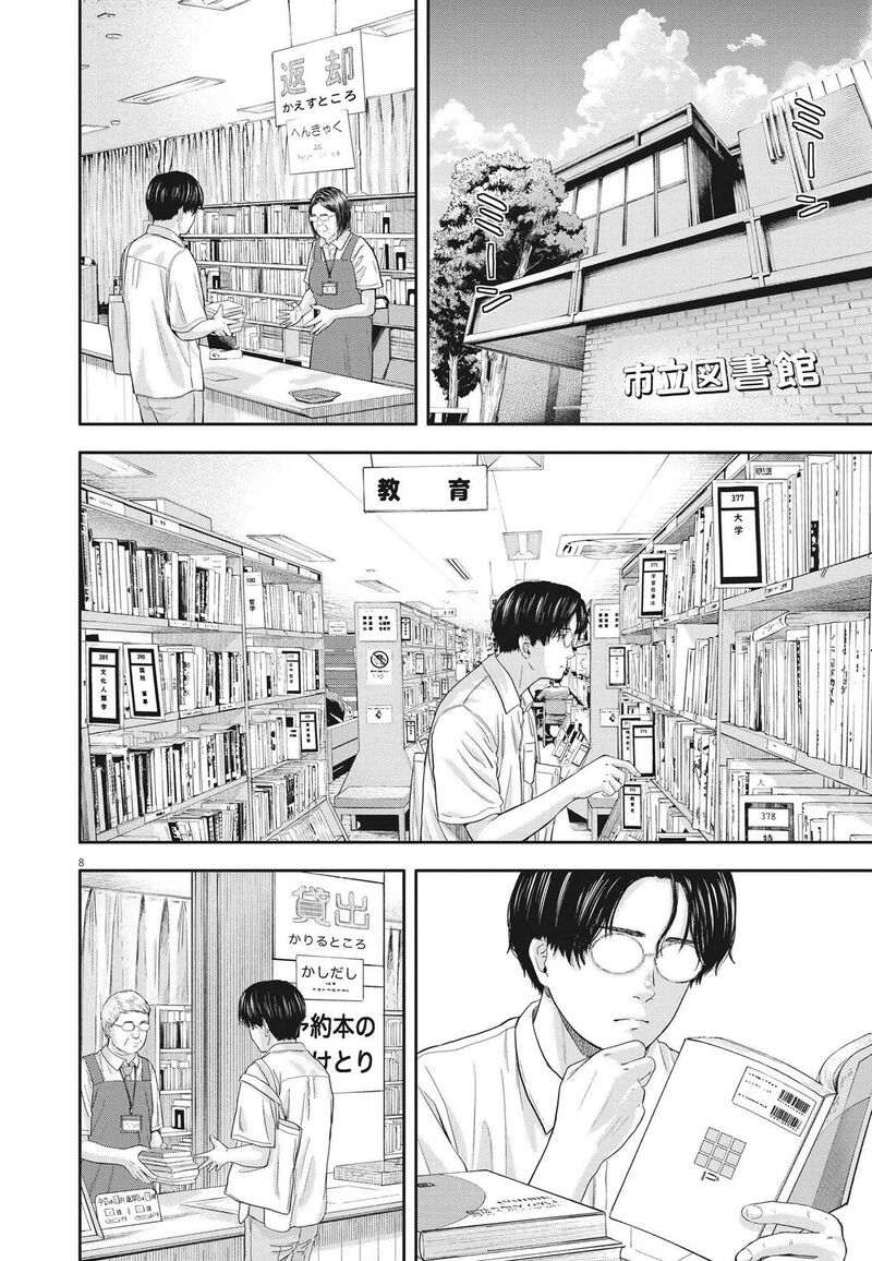 Yumenashi Sensei No Shinroshidou Chapter 13 Page 8