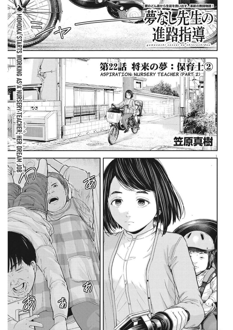 Yumenashi Sensei No Shinroshidou Chapter 22 Page 1