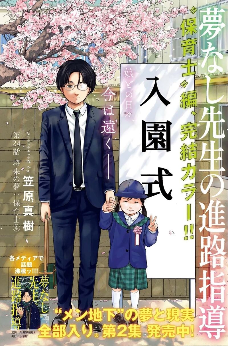 Yumenashi Sensei No Shinroshidou Chapter 24 Page 1