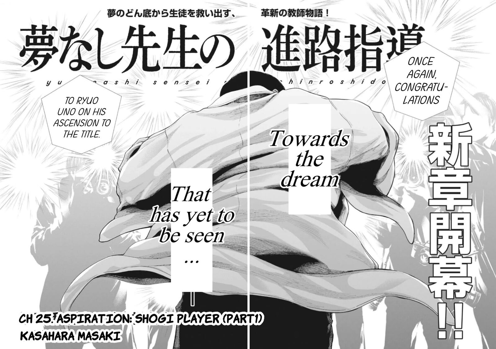 Yumenashi Sensei No Shinroshidou Chapter 25 Page 2