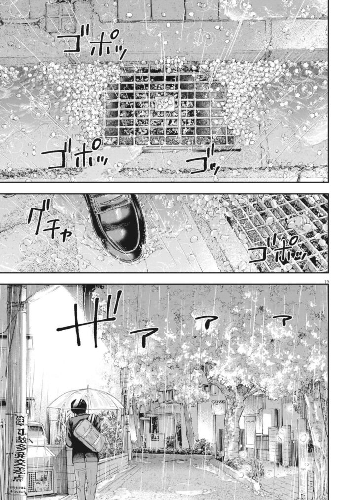 Yumenashi Sensei No Shinroshidou Chapter 28 Page 22